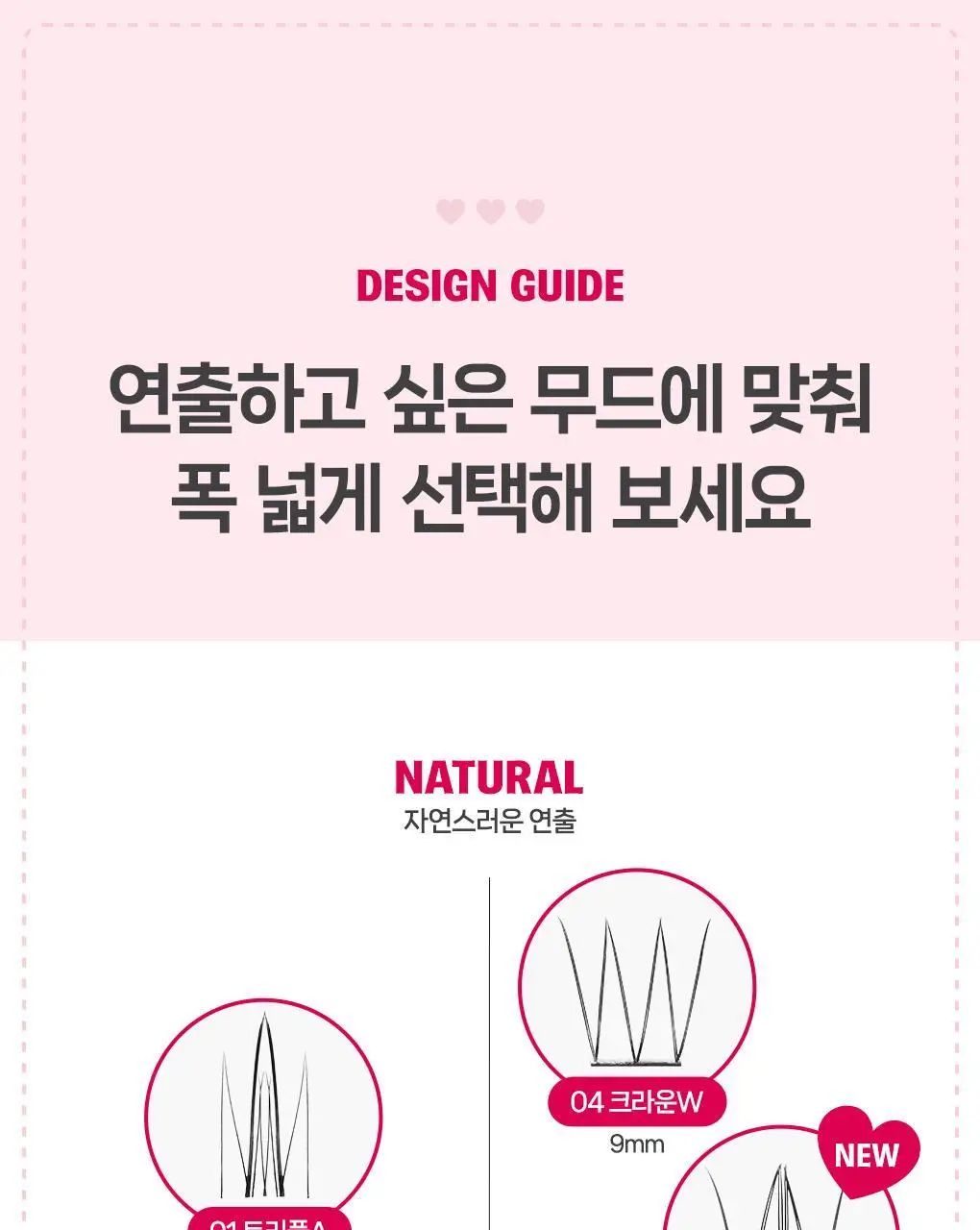 [속눈썹 실패 걱정 끝]필리밀리 속눈썹 골라담기 택1(포인트 가닥/노글루/컷팅/미들포인트/접착제) 상세페이지 25